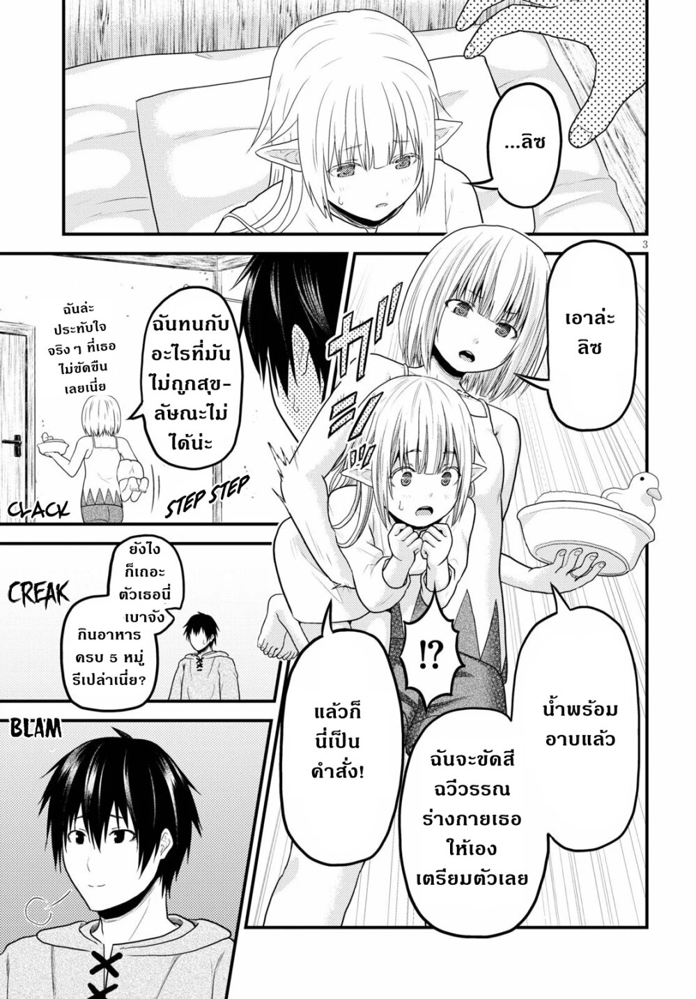 Murabito desu ga Nani ka 35 (4)