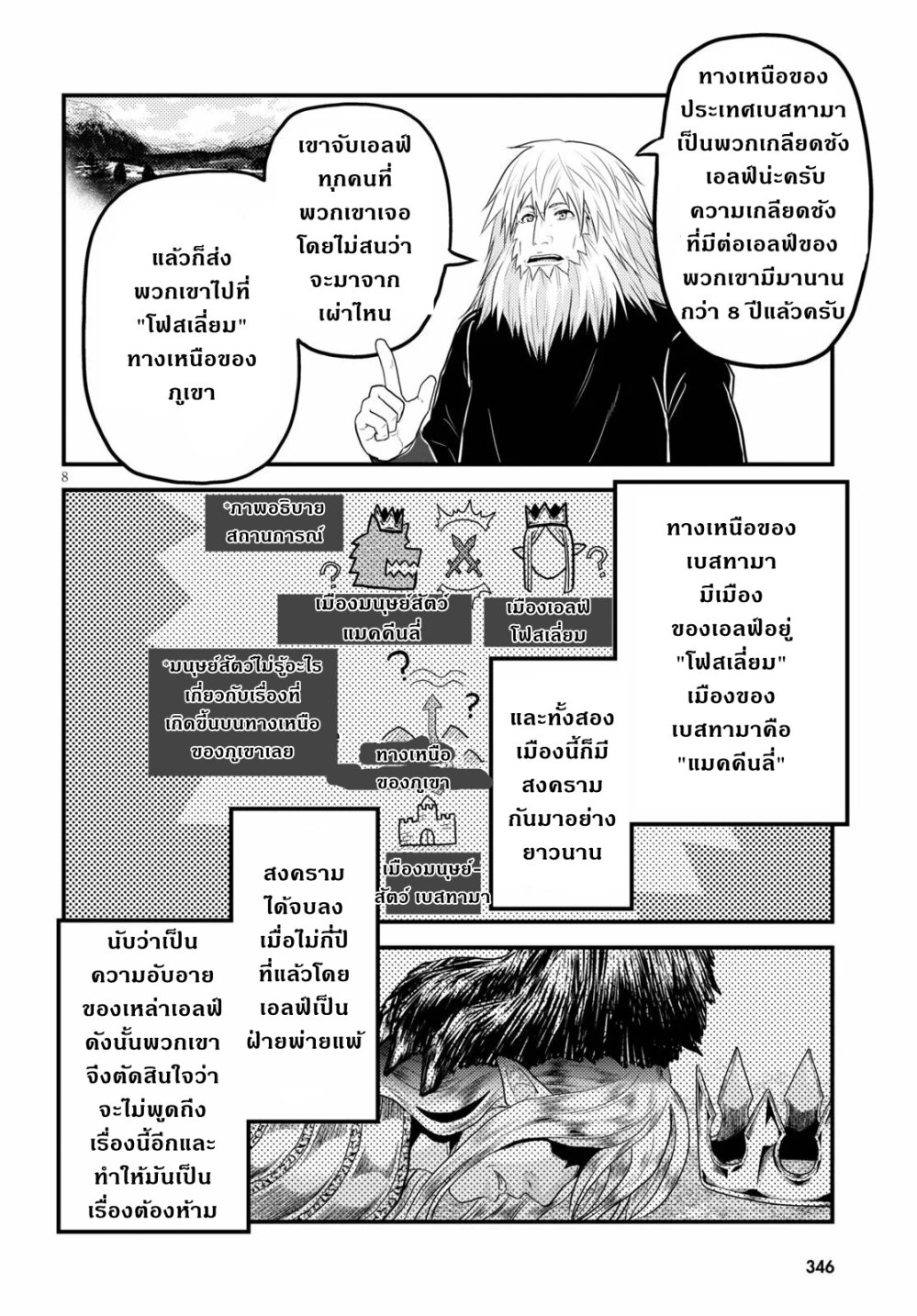 Murabito desu ga Nani ka 35 (9)