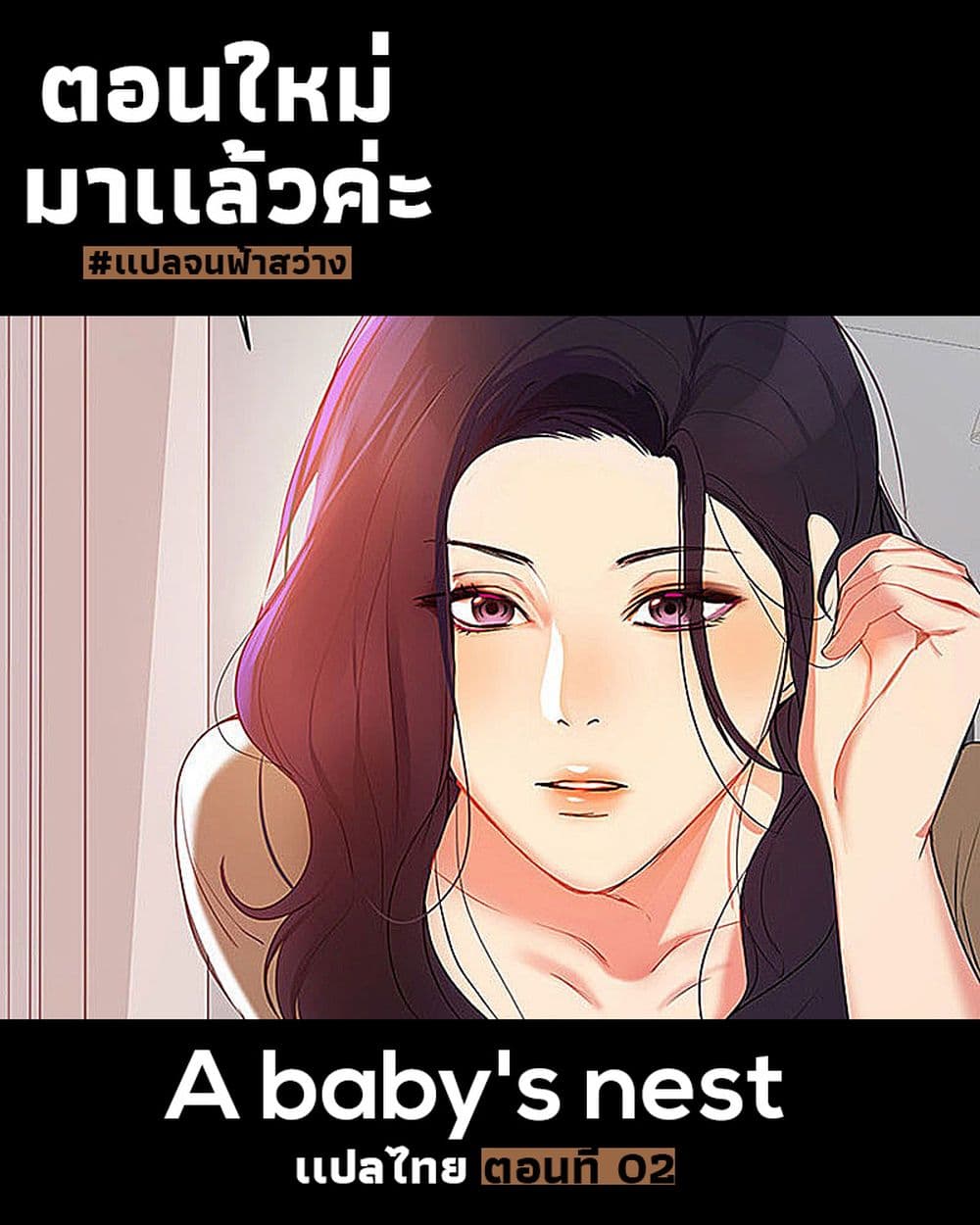 A Babyâ€™s Nest2 (1)
