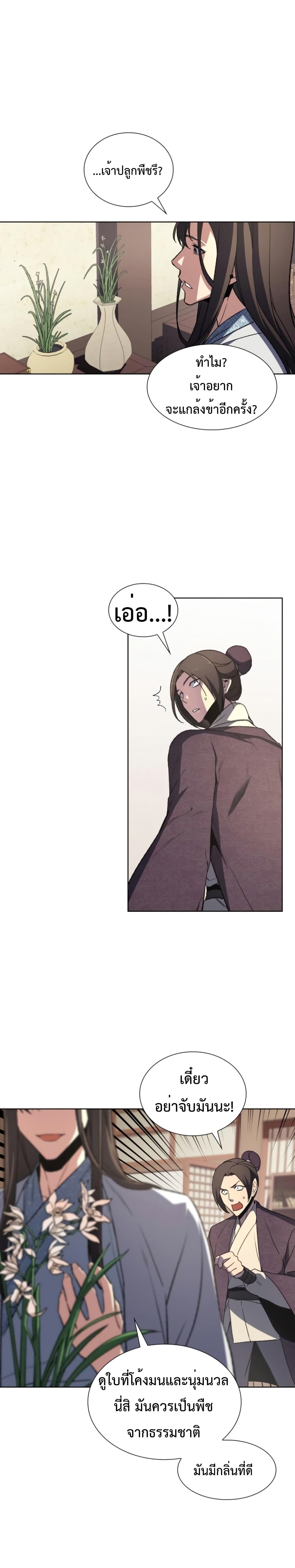 I Reincarnated As The Crazed Heir 3 (35)