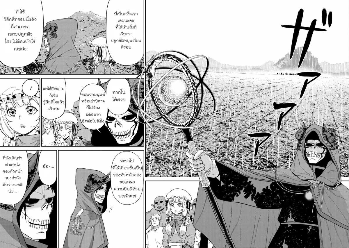 Maou gun Saikyou11 (2)