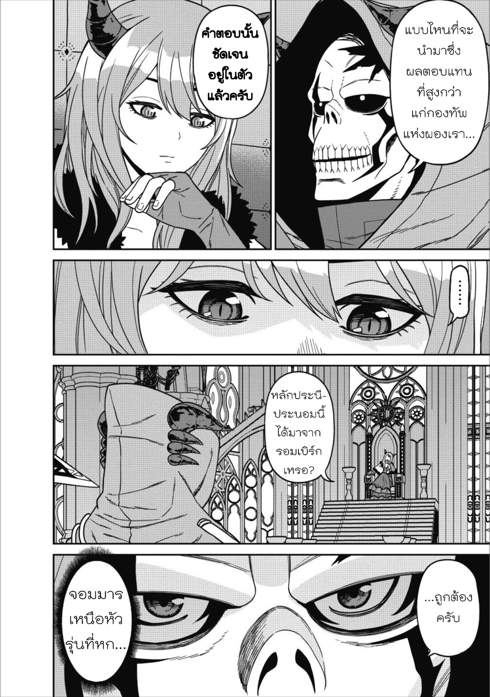 Maou gun Saikyou2 (8)