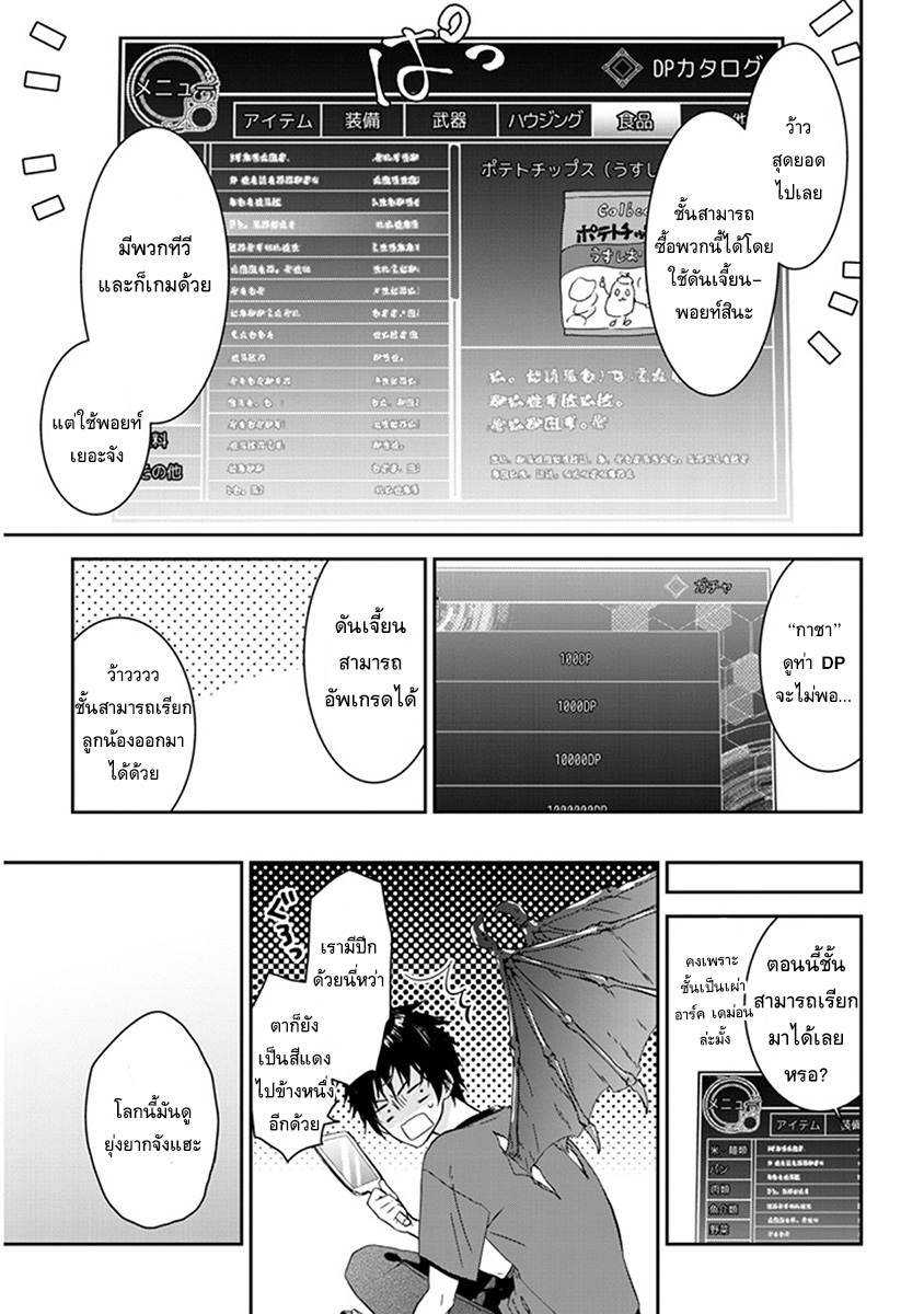 Maou ni Natta node1 (10)