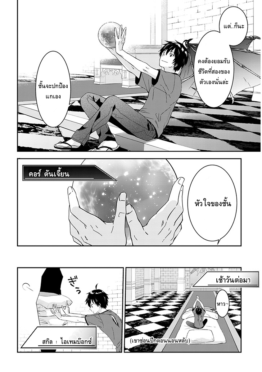 Maou ni Natta node1 (11)