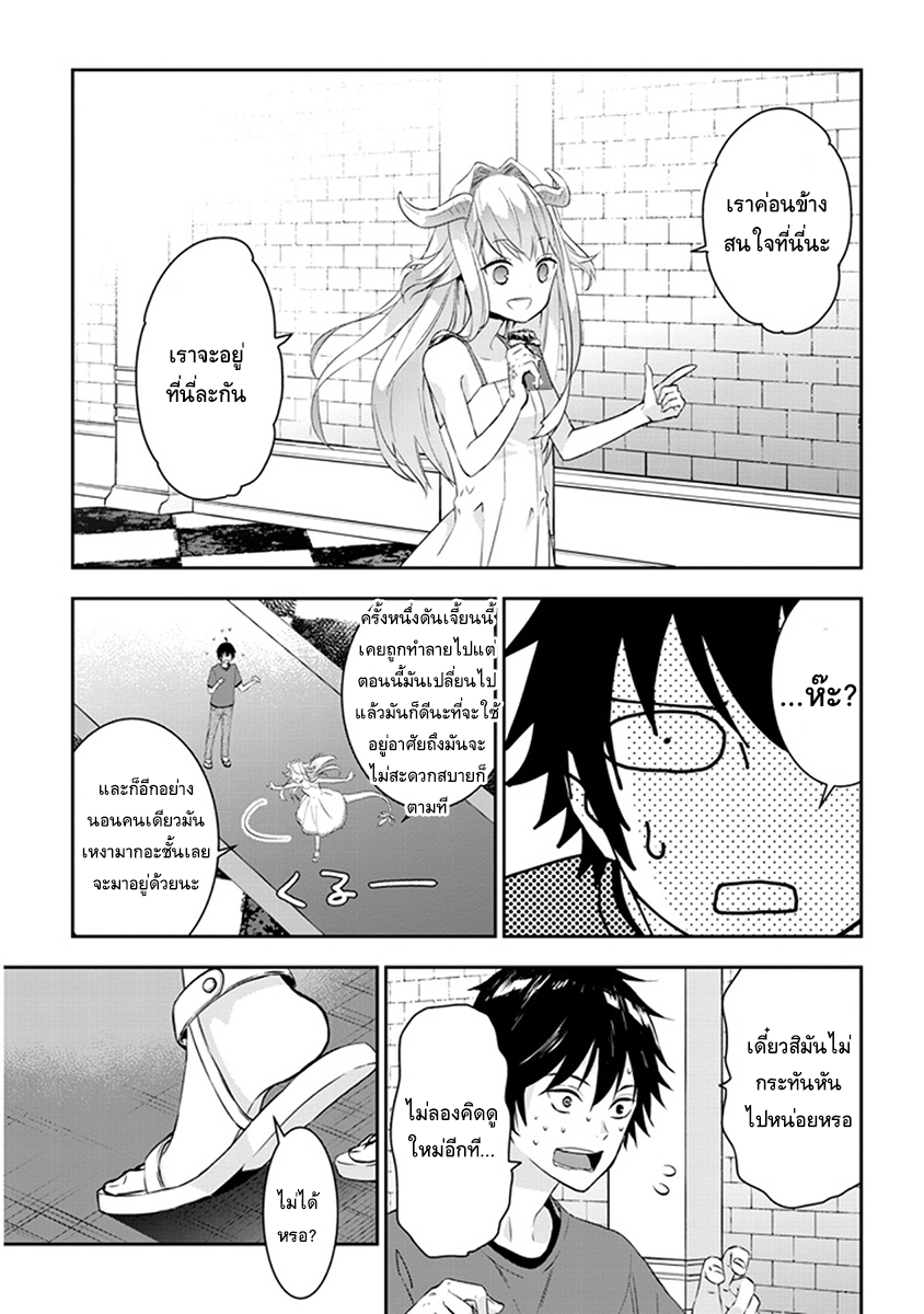 Maou ni Natta node1 2 (13)