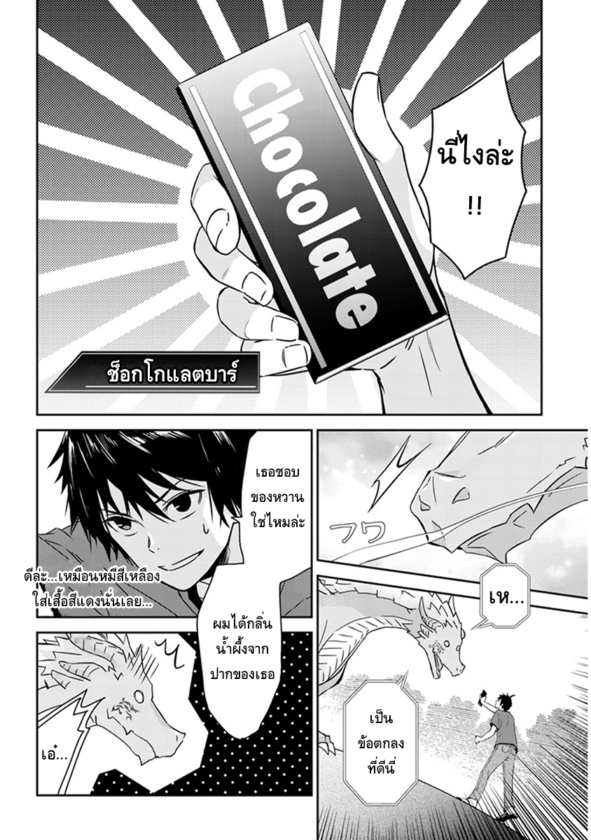 Maou ni Natta node1 2 (4)