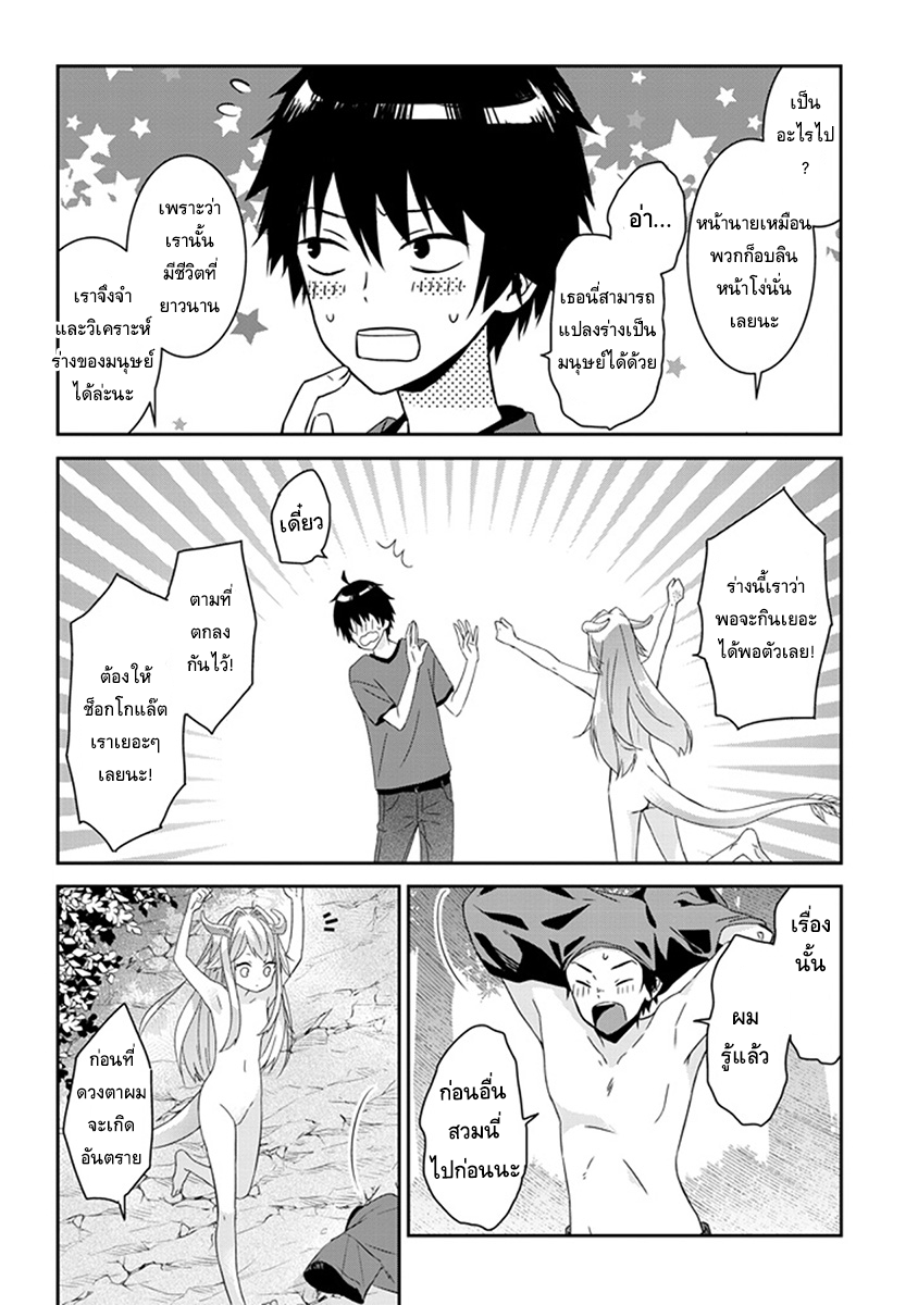 Maou ni Natta node1 2 (8)