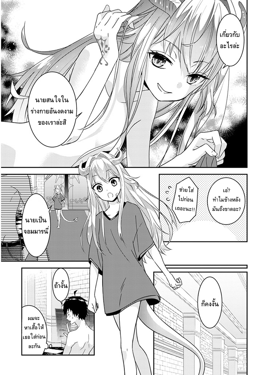 Maou ni Natta node1 2 (9)