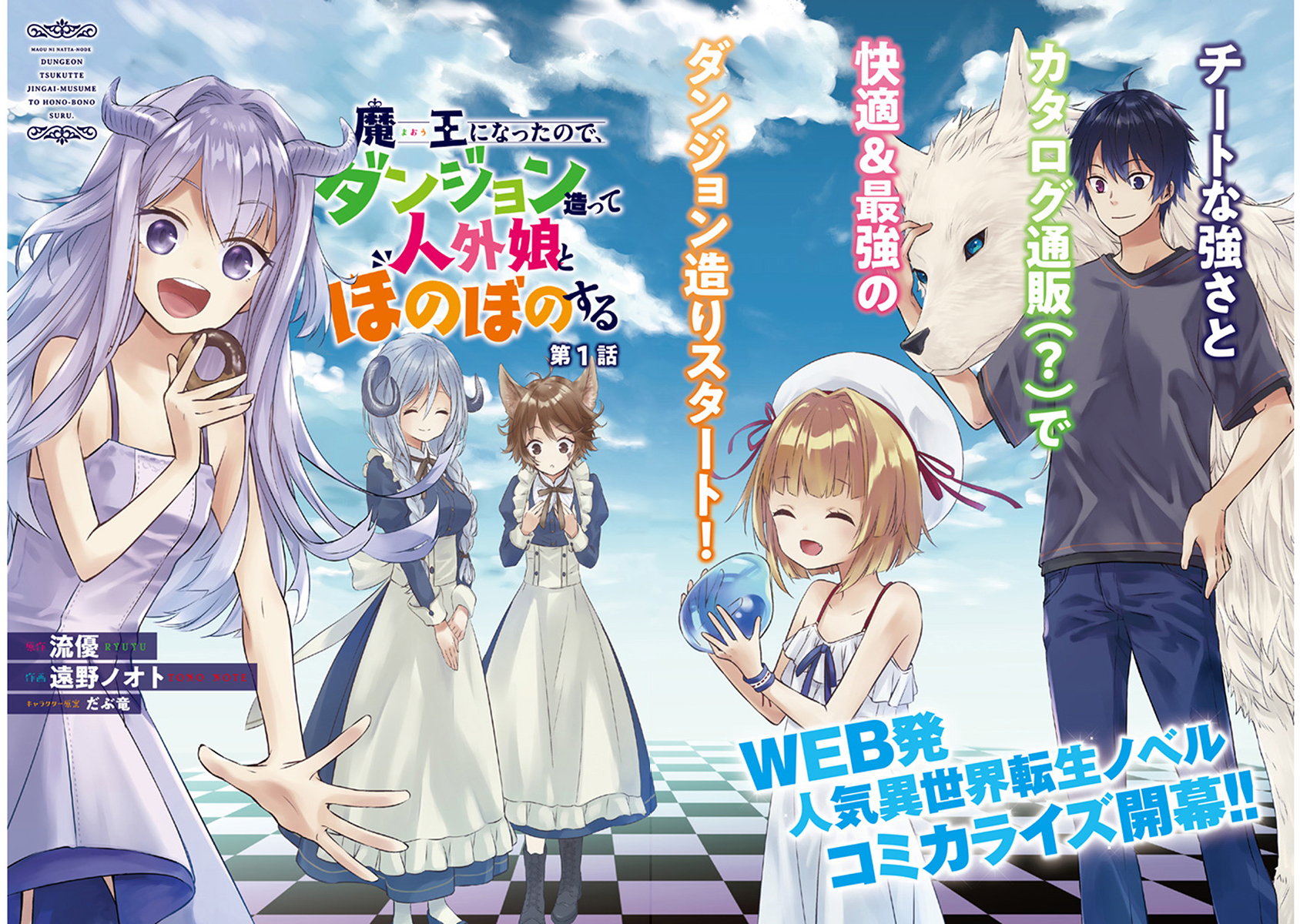 Maou ni Natta node1 (2)
