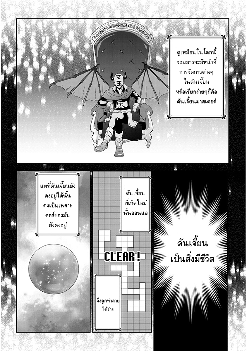 Maou ni Natta node1 (7)