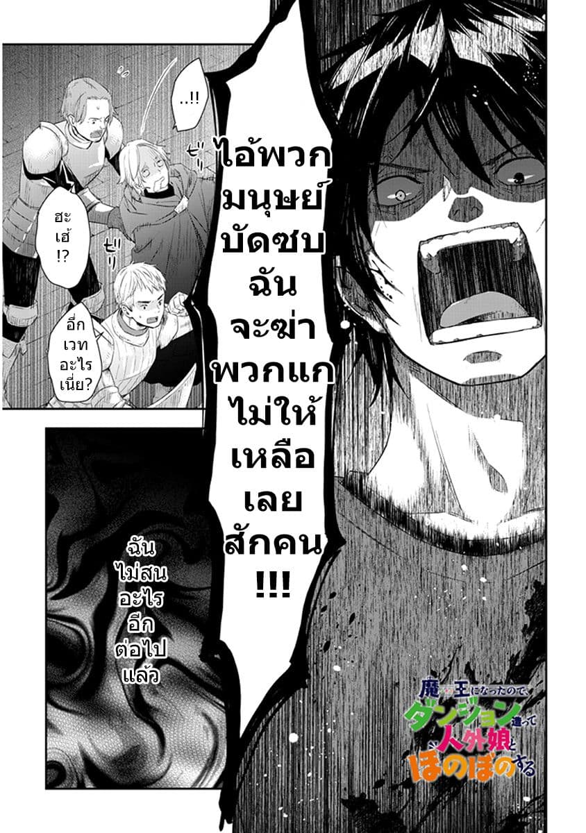 Maou ni Natta node10 (1)