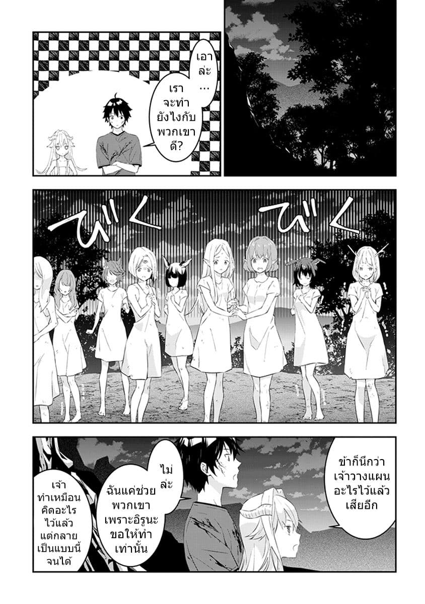 Maou ni Natta node10 (13)