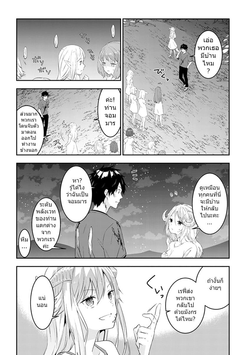 Maou ni Natta node10 (14)