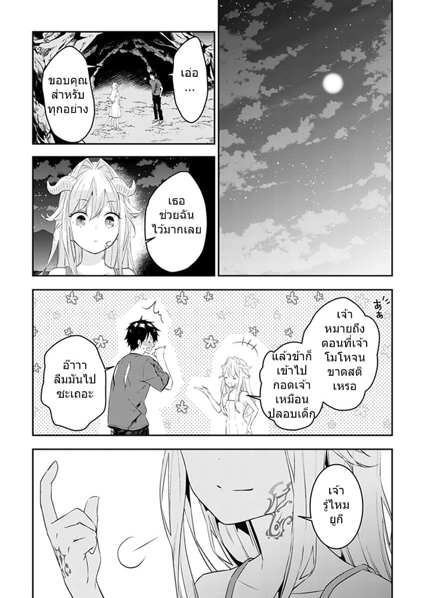 Maou ni Natta node10 (19)