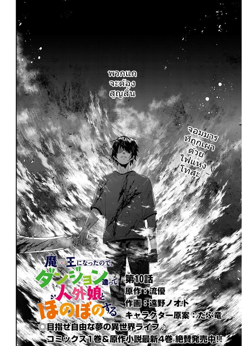 Maou ni Natta node10 (2)