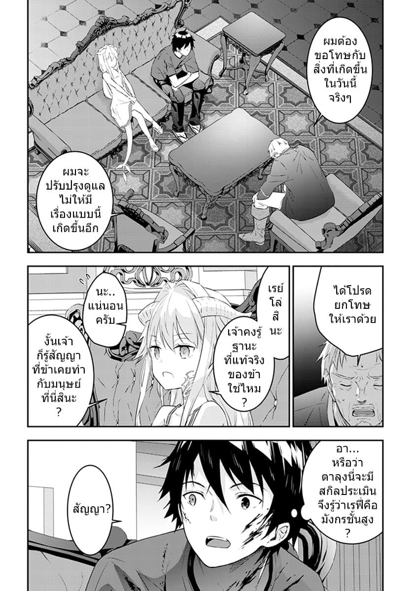 Maou ni Natta node10 (8)