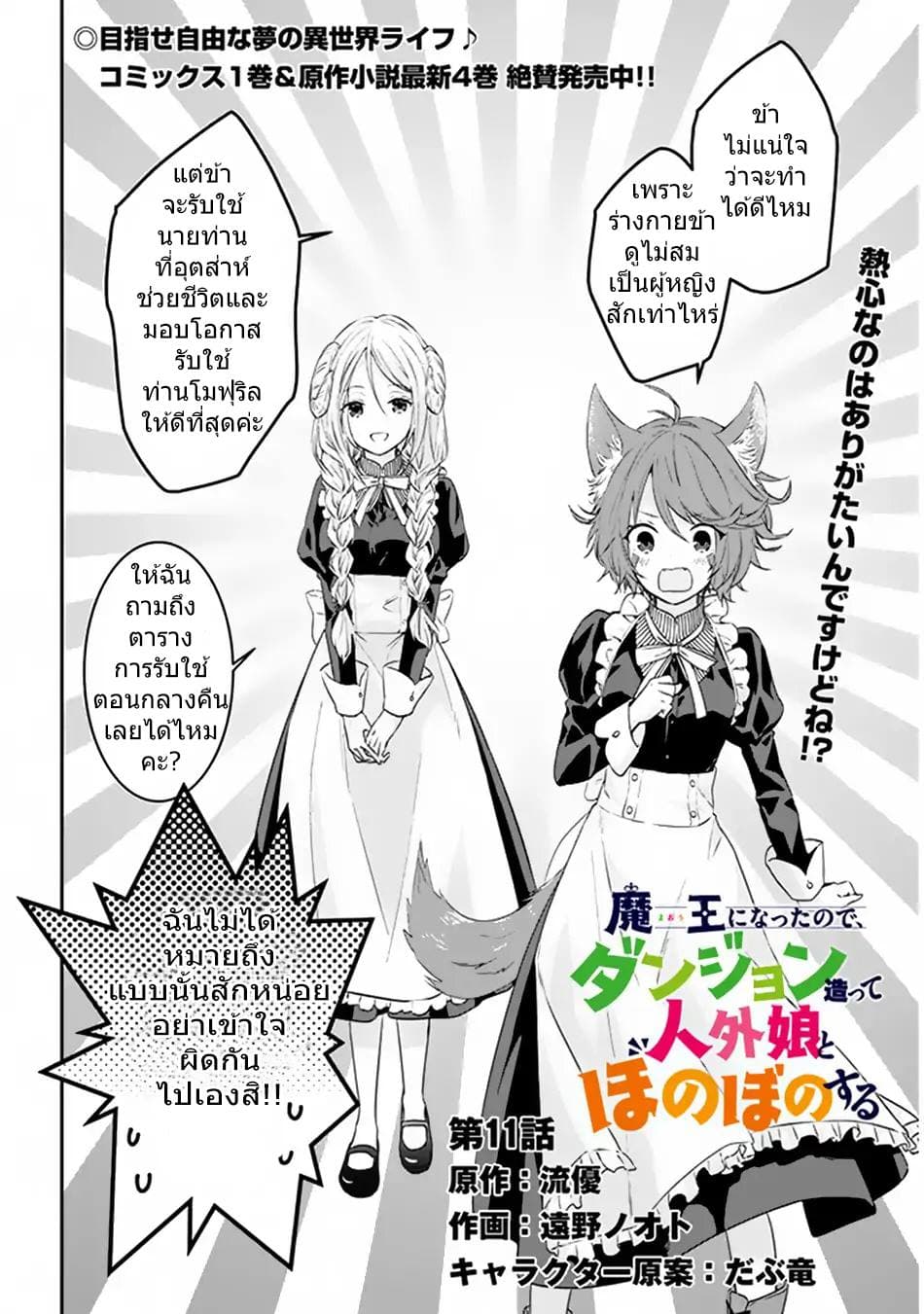 Maou ni Natta node11 1 (2)