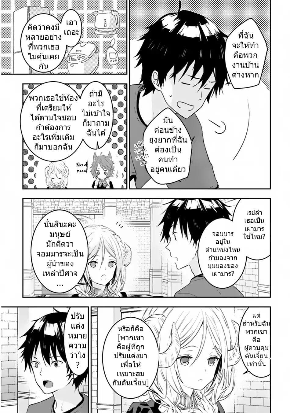 Maou ni Natta node11 1 (3)