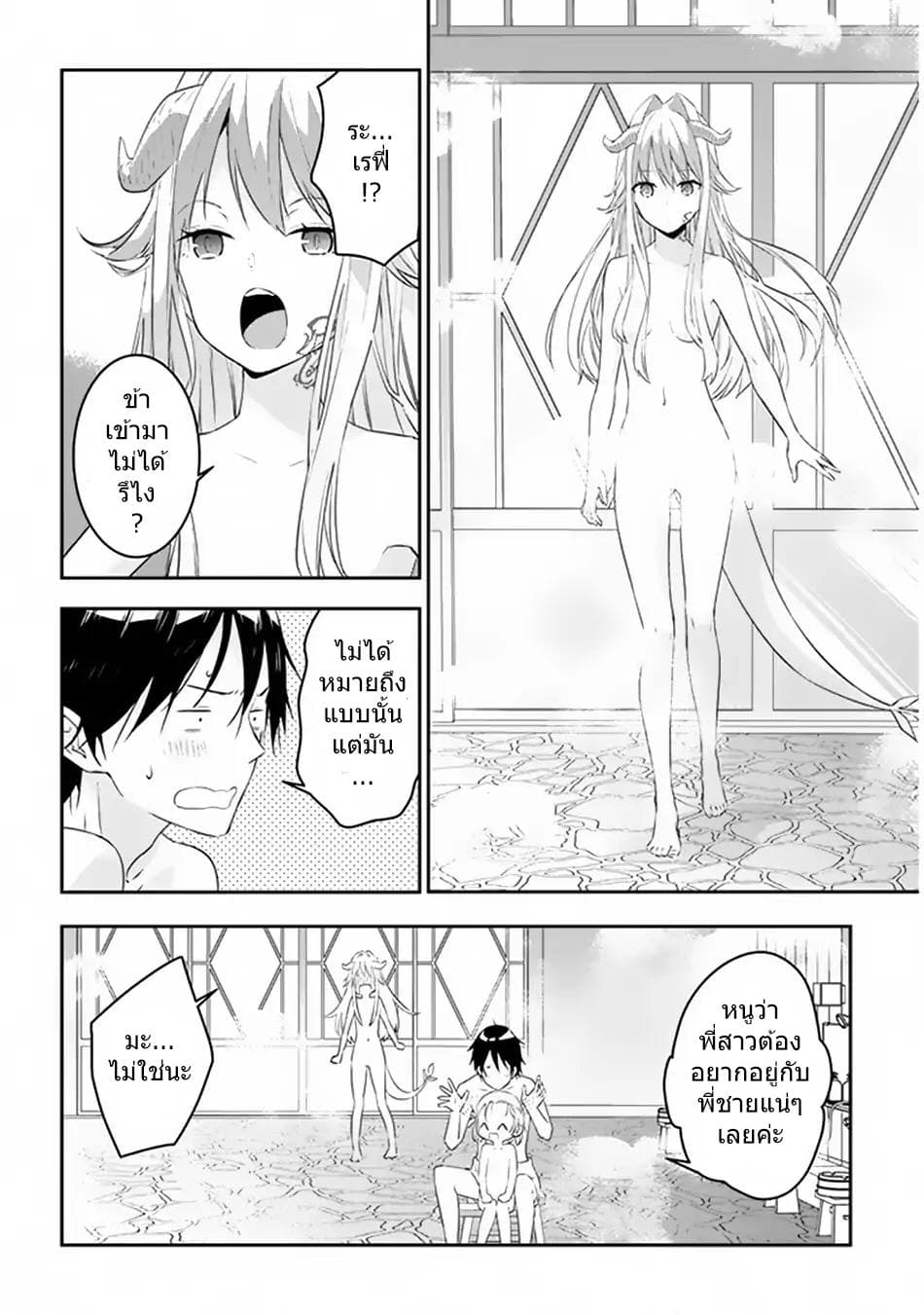 Maou ni Natta node11 1 (8)