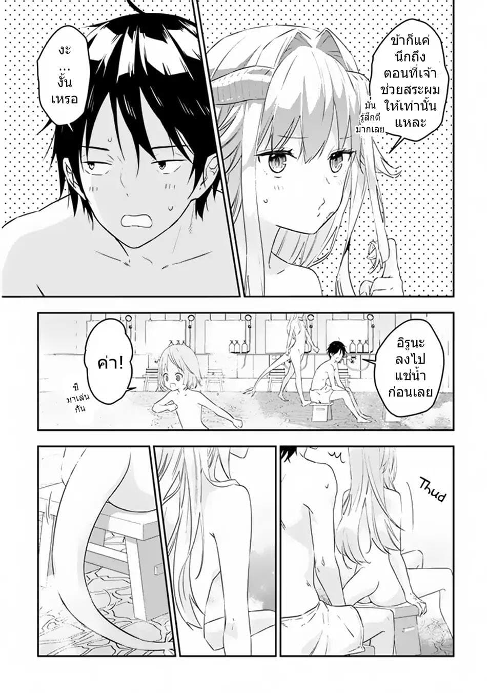 Maou ni Natta node11 1 (9)