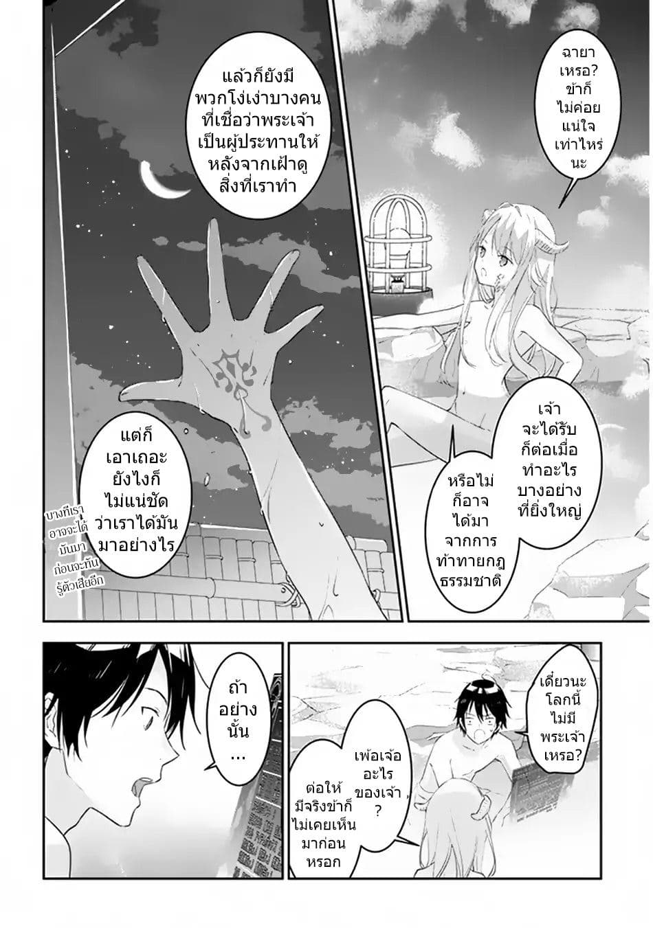 Maou ni Natta node11 2 (1)