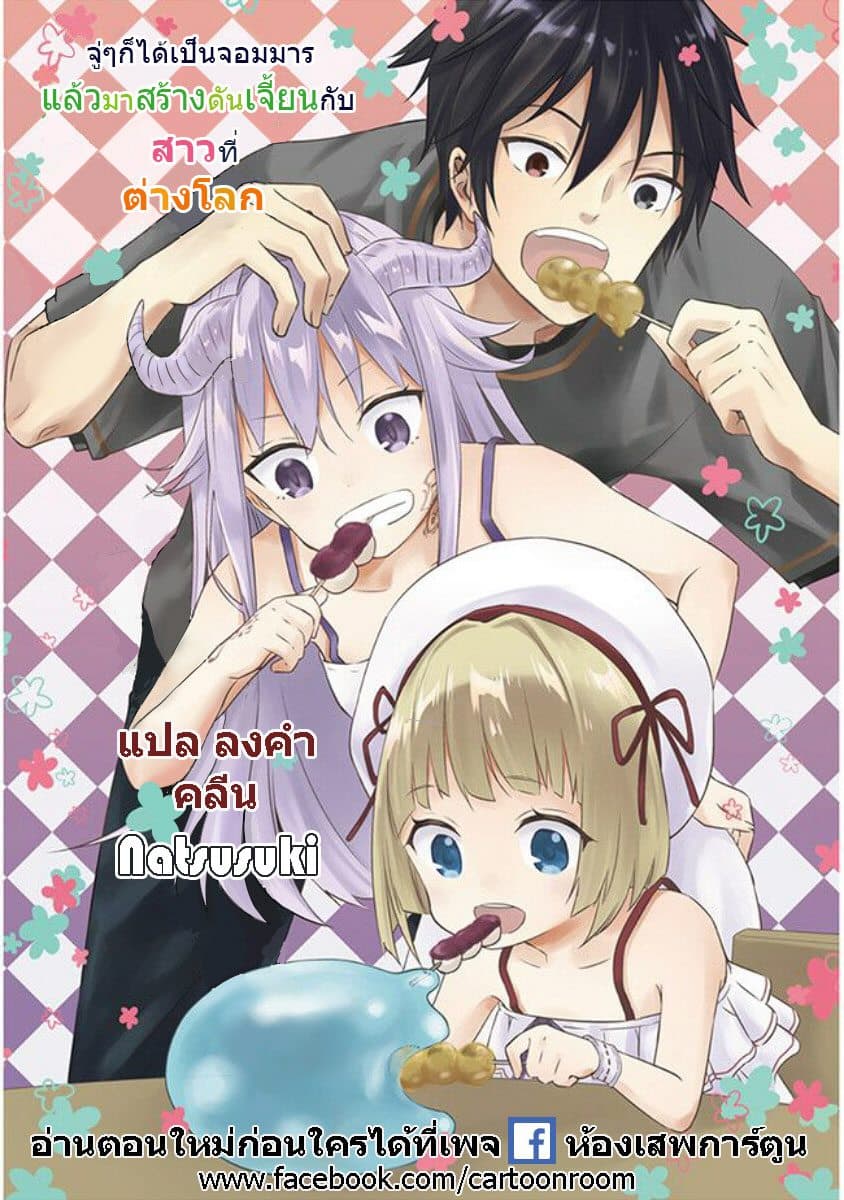Maou ni Natta node11 2 (12)