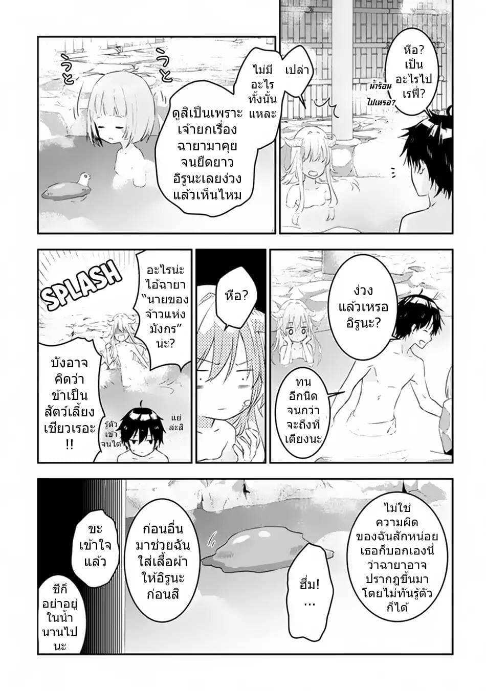 Maou ni Natta node11 2 (6)