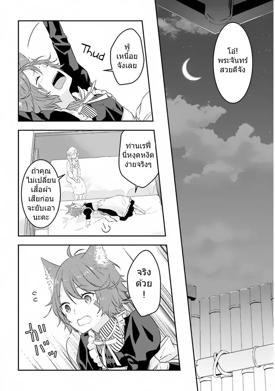 Maou ni Natta node11 2 (7)