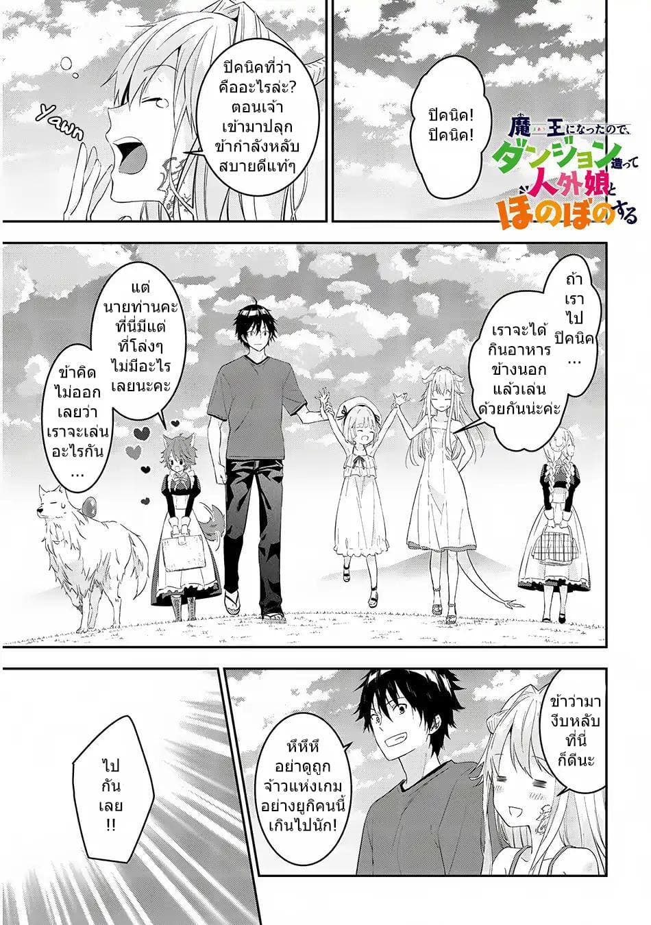 Maou ni Natta node12 (1)