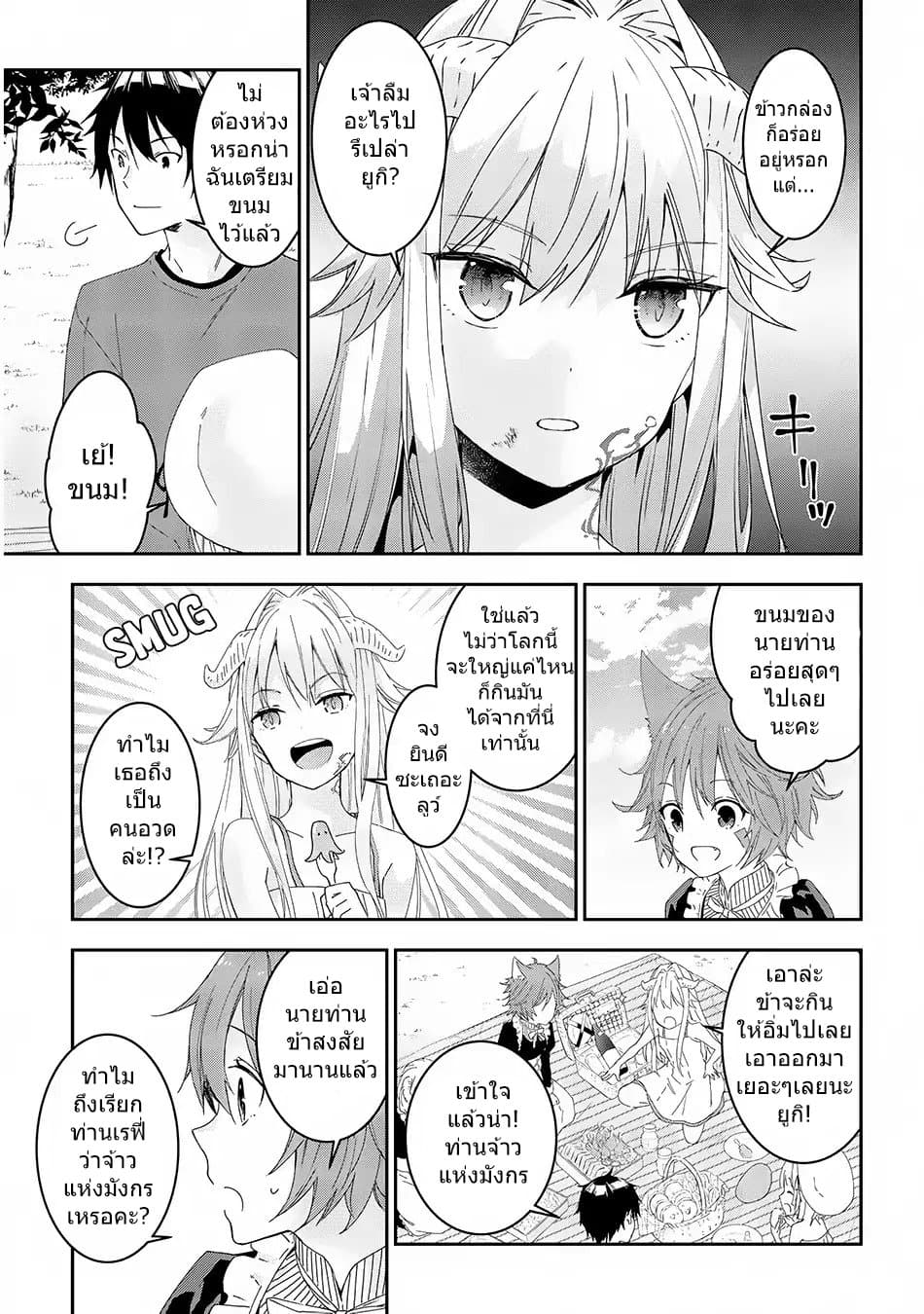 Maou ni Natta node12 (11)