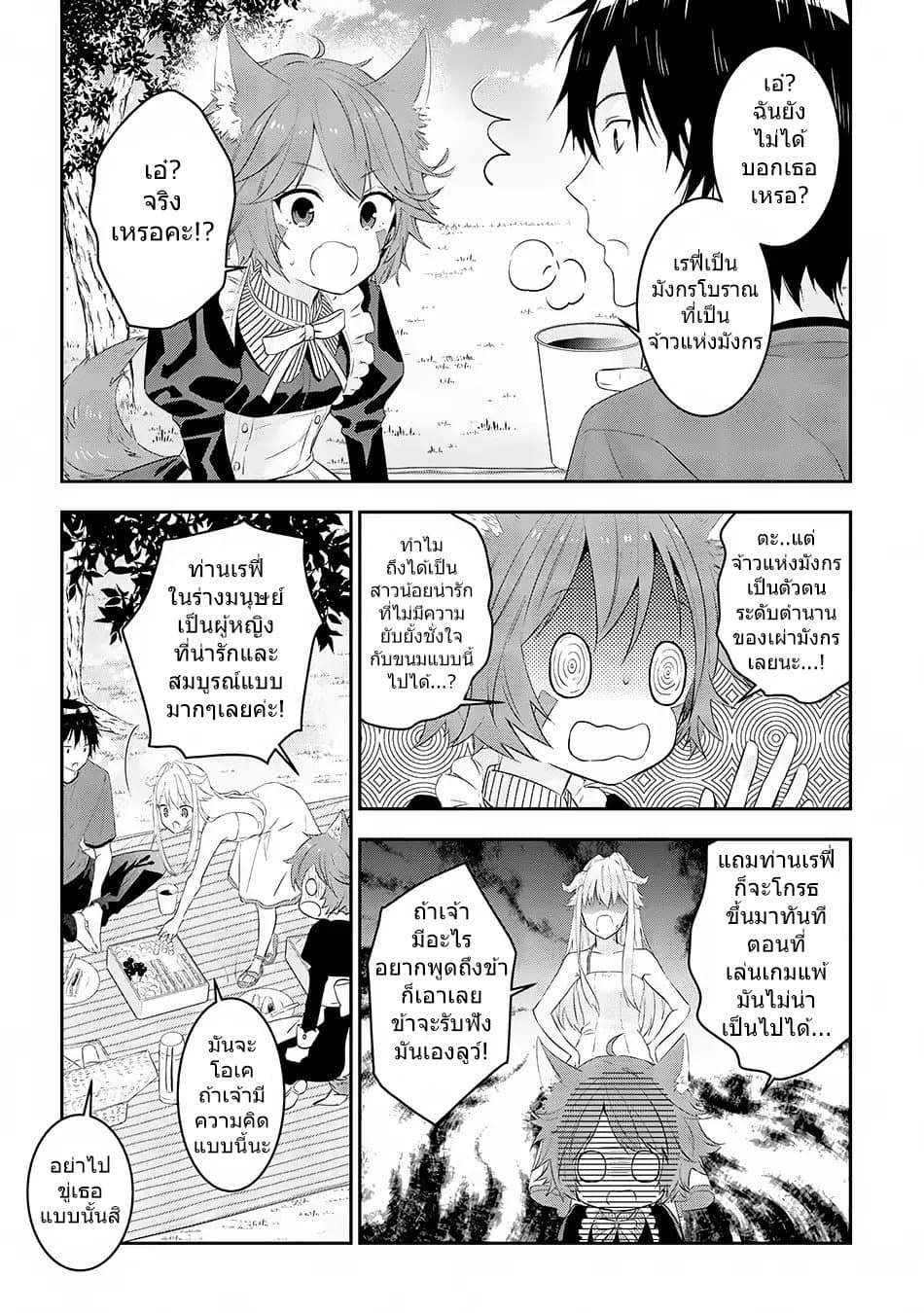 Maou ni Natta node12 (12)