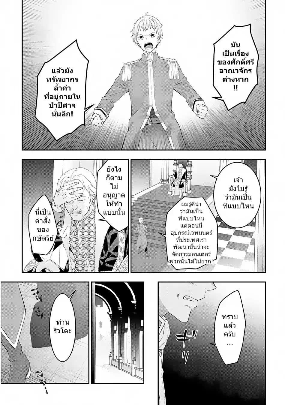 Maou ni Natta node12 (17)