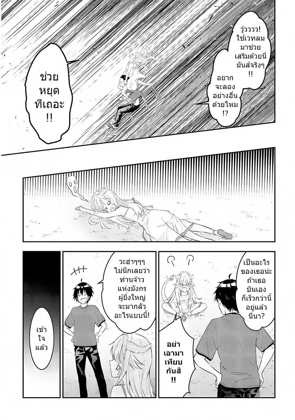 Maou ni Natta node12 (7)