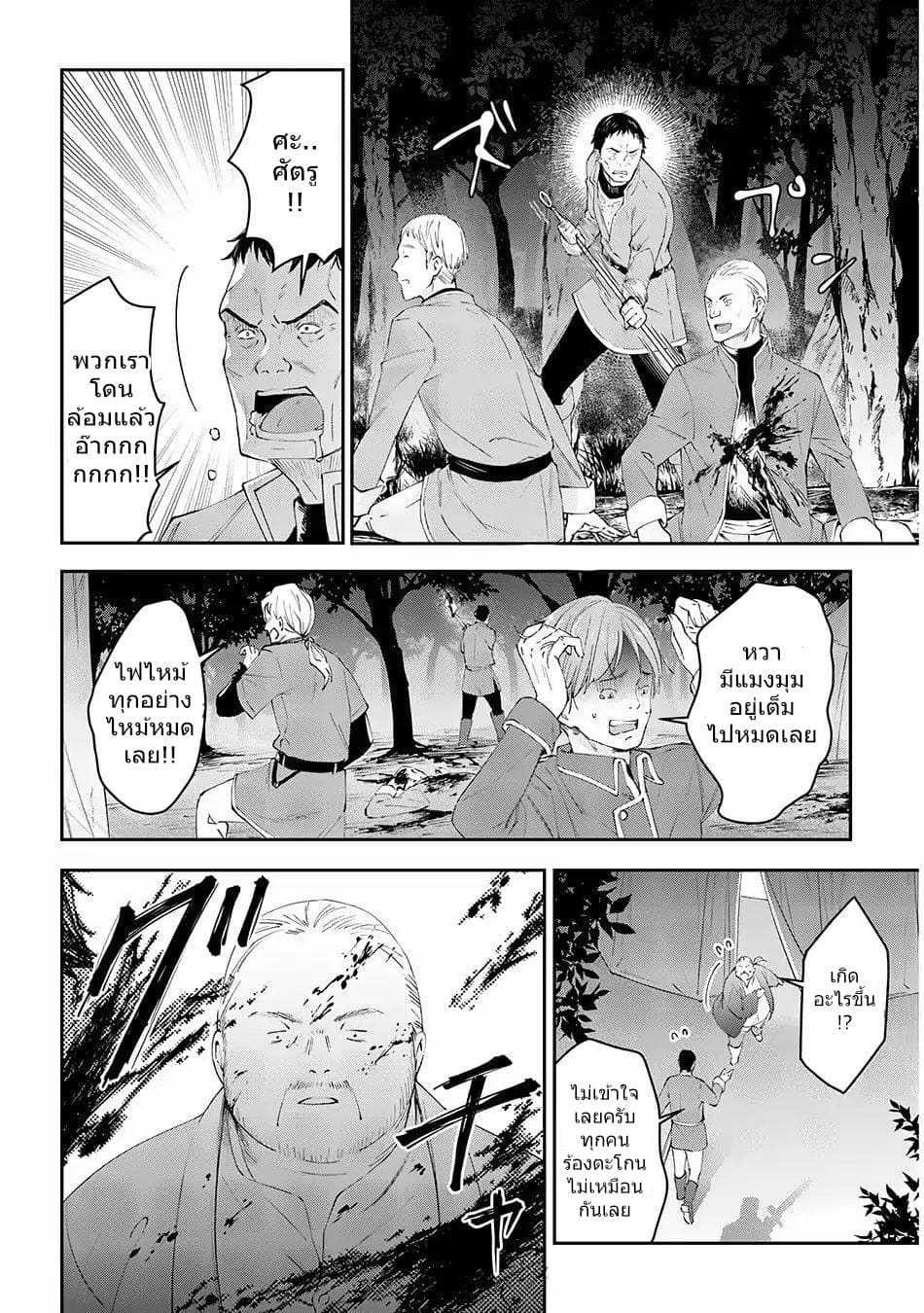 Maou ni Natta node13 (10)