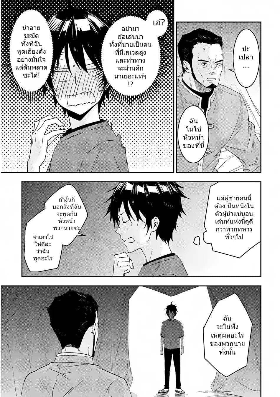 Maou ni Natta node13 (5)