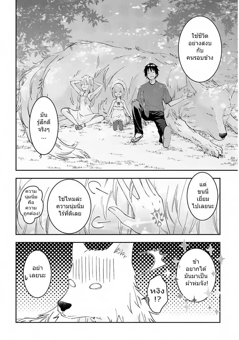 Maou ni Natta node14 (13)