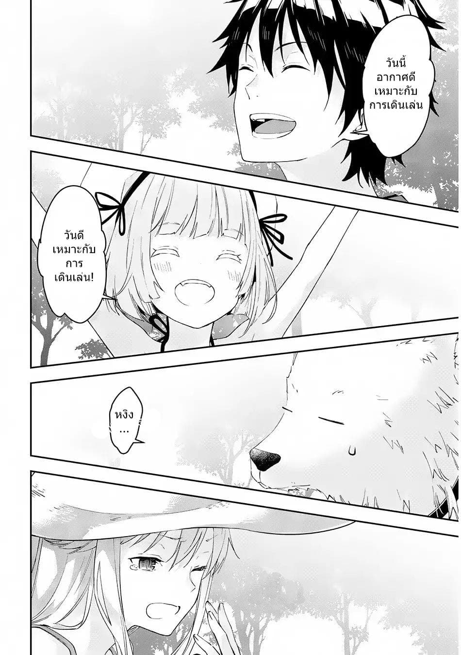 Maou ni Natta node14 (2)