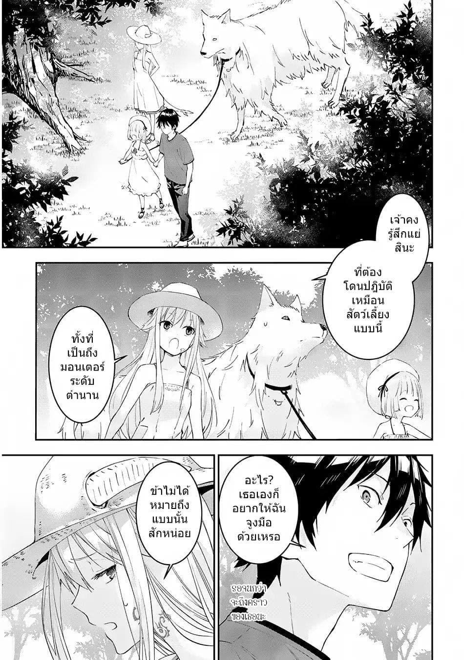 Maou ni Natta node14 (3)