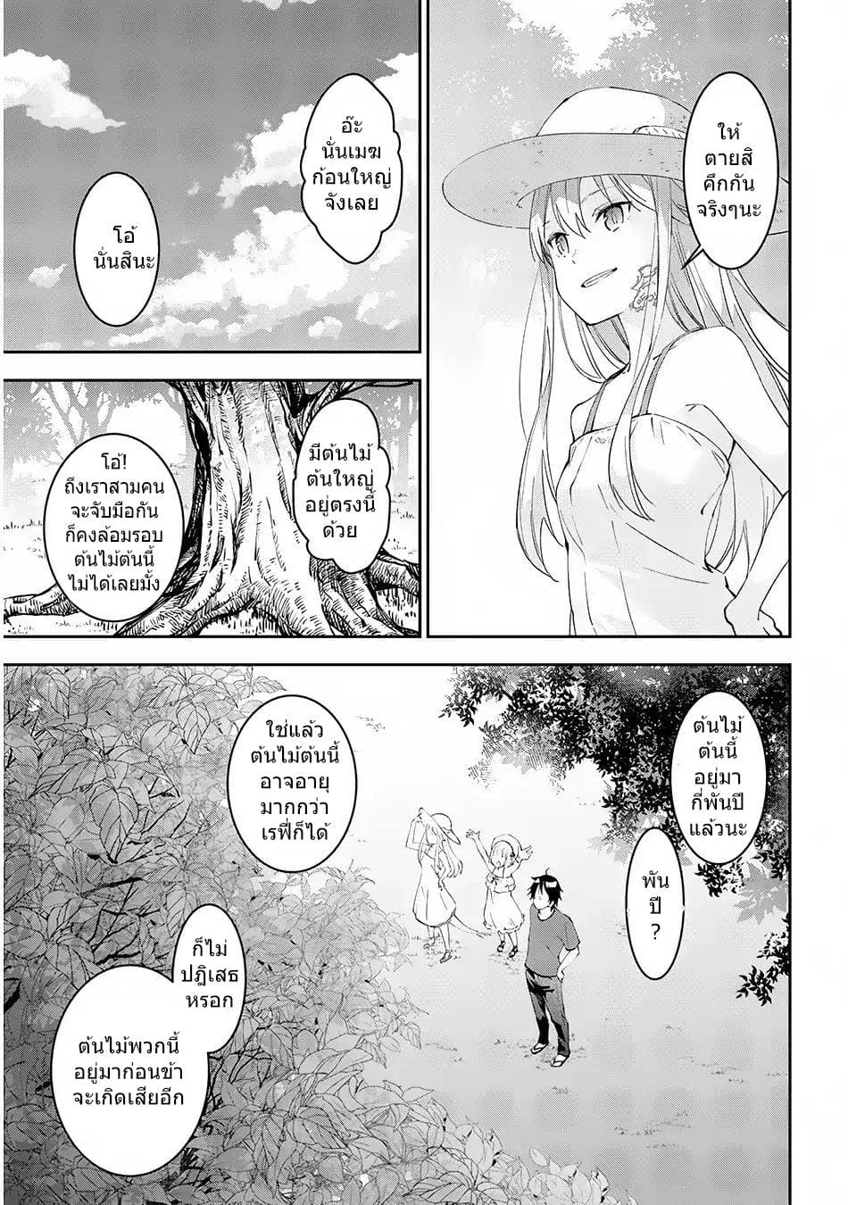 Maou ni Natta node14 (7)