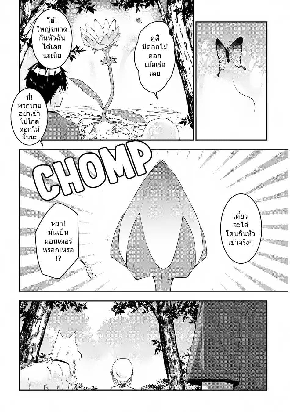 Maou ni Natta node14 (8)