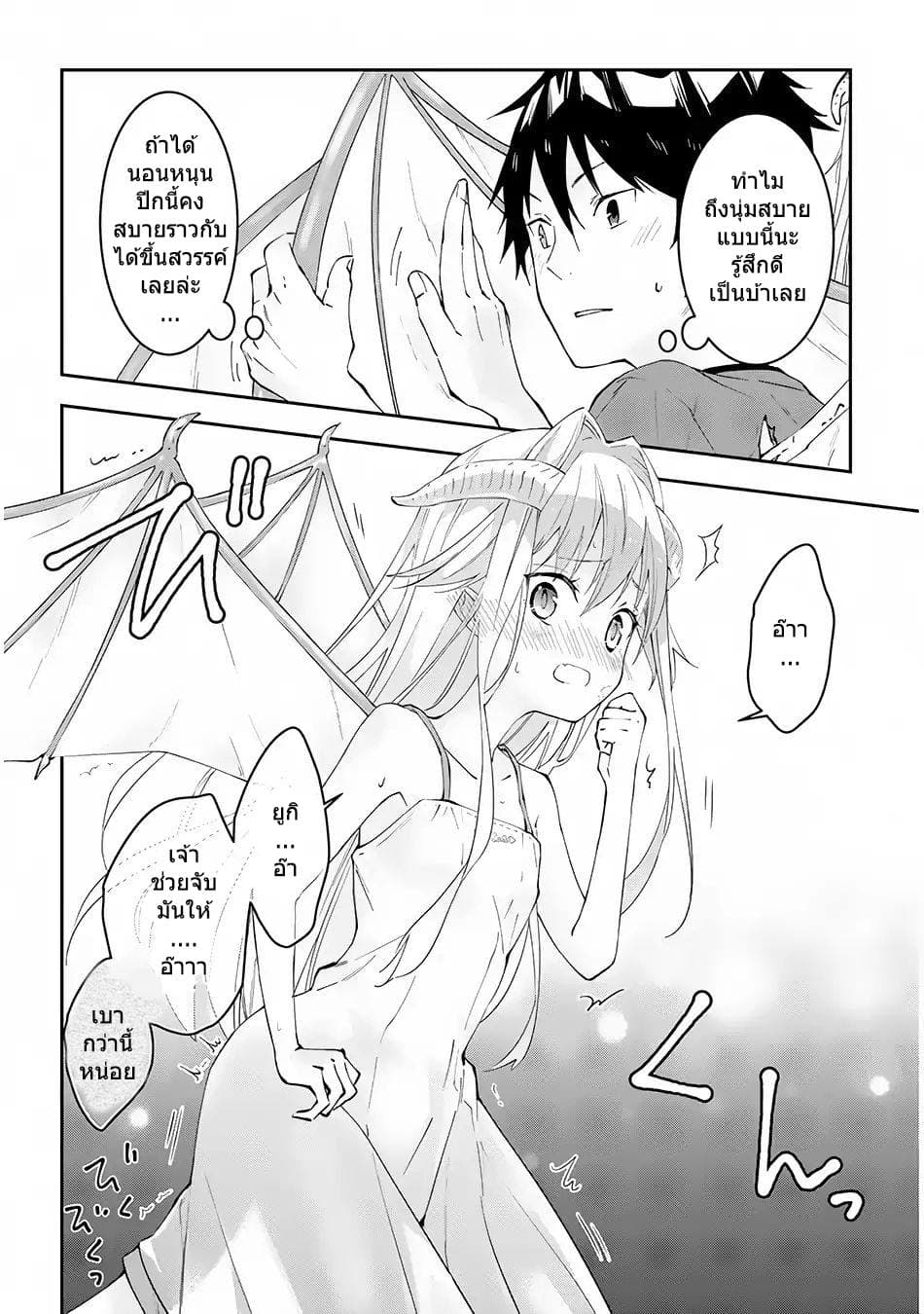 Maou ni Natta node15 (10)