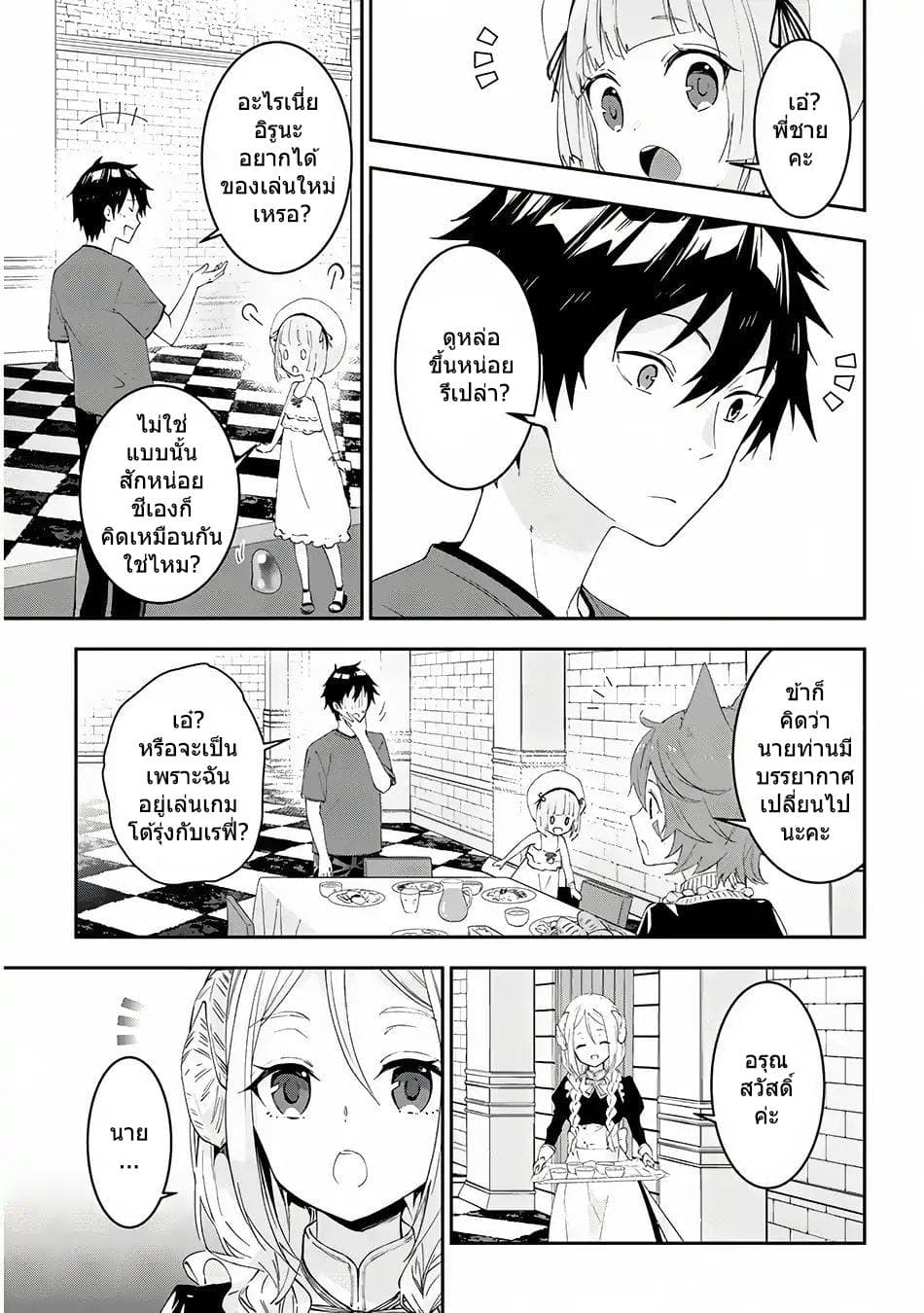 Maou ni Natta node15 (3)