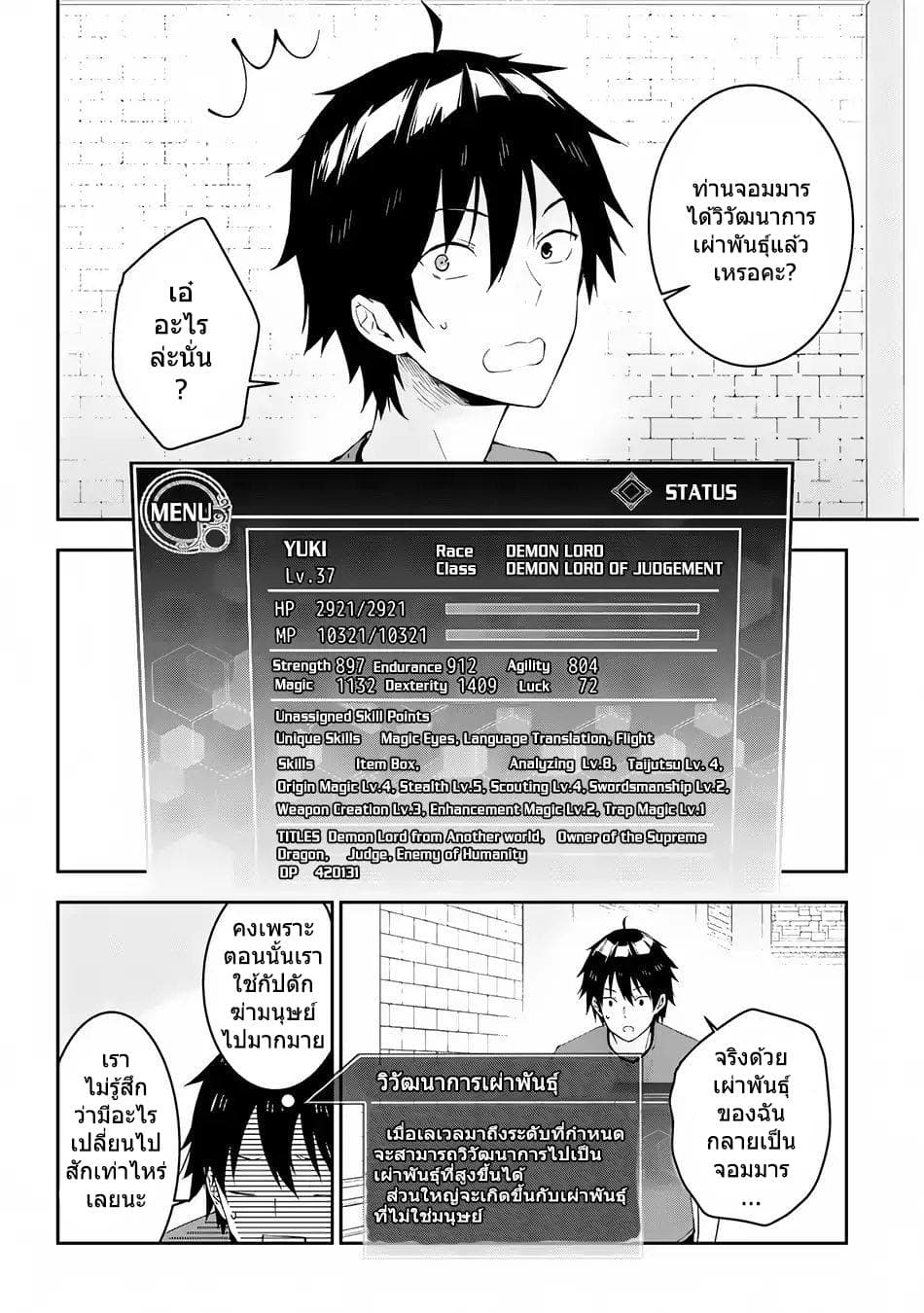 Maou ni Natta node15 (4)