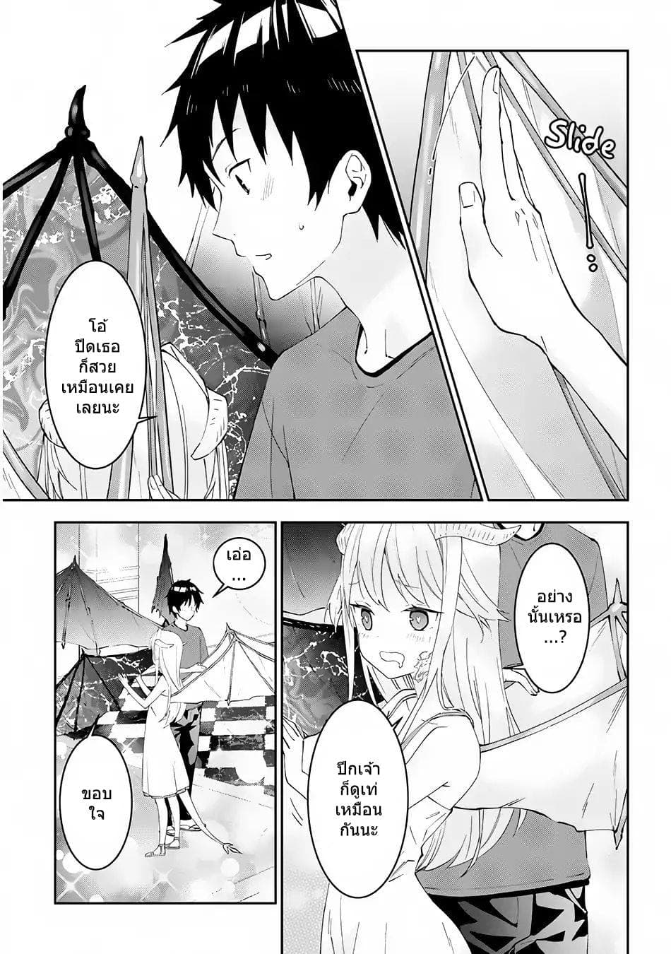Maou ni Natta node15 (9)