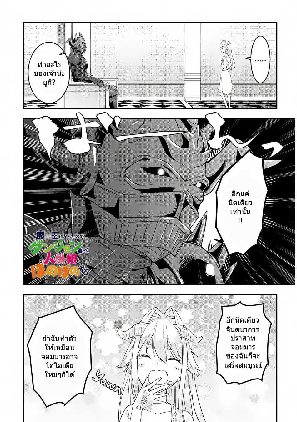 Maou ni Natta node16 (1)