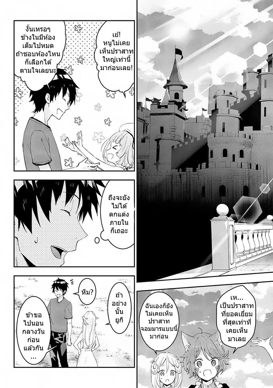 Maou ni Natta node16 (13)