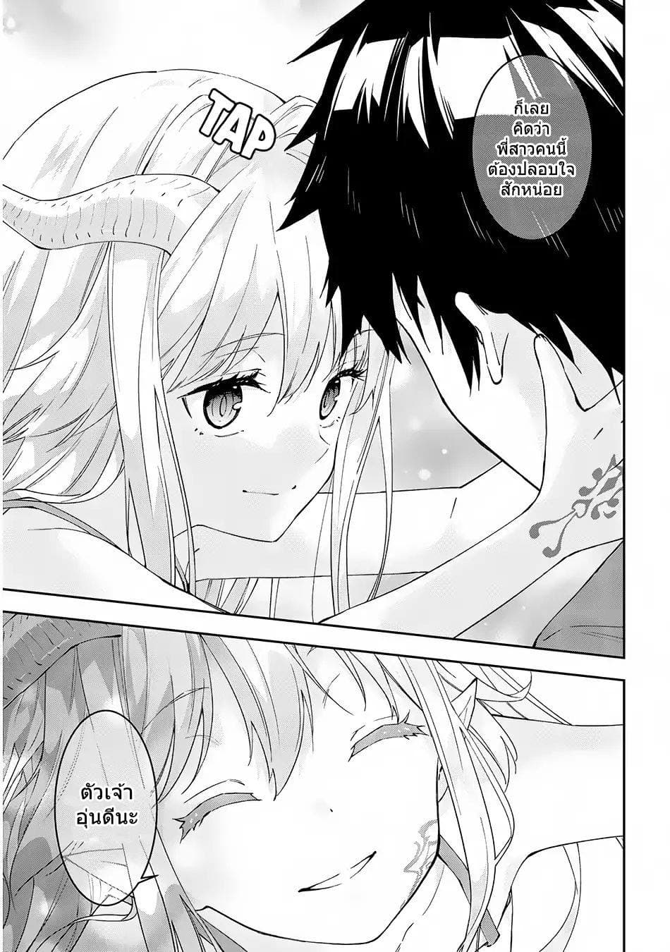 Maou ni Natta node16 (17)