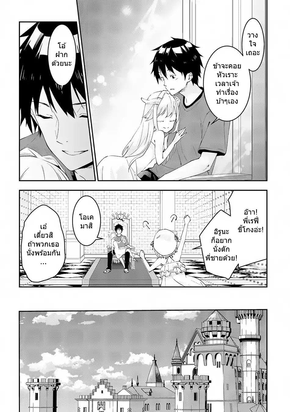 Maou ni Natta node16 (18)