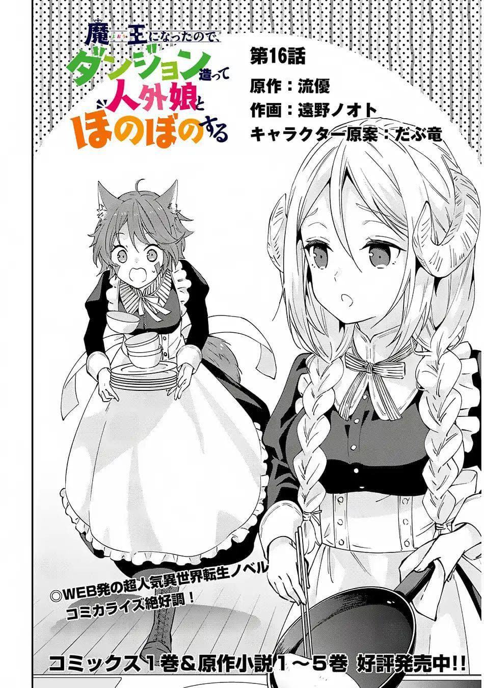 Maou ni Natta node16 (2)