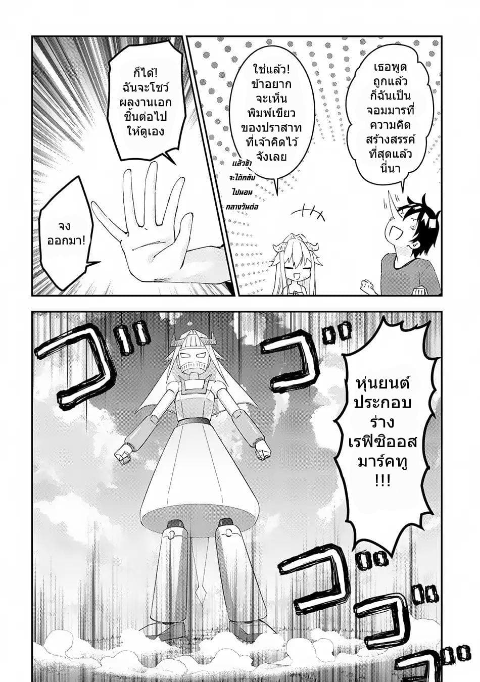 Maou ni Natta node16 (6)